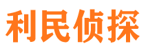 宝坻侦探公司